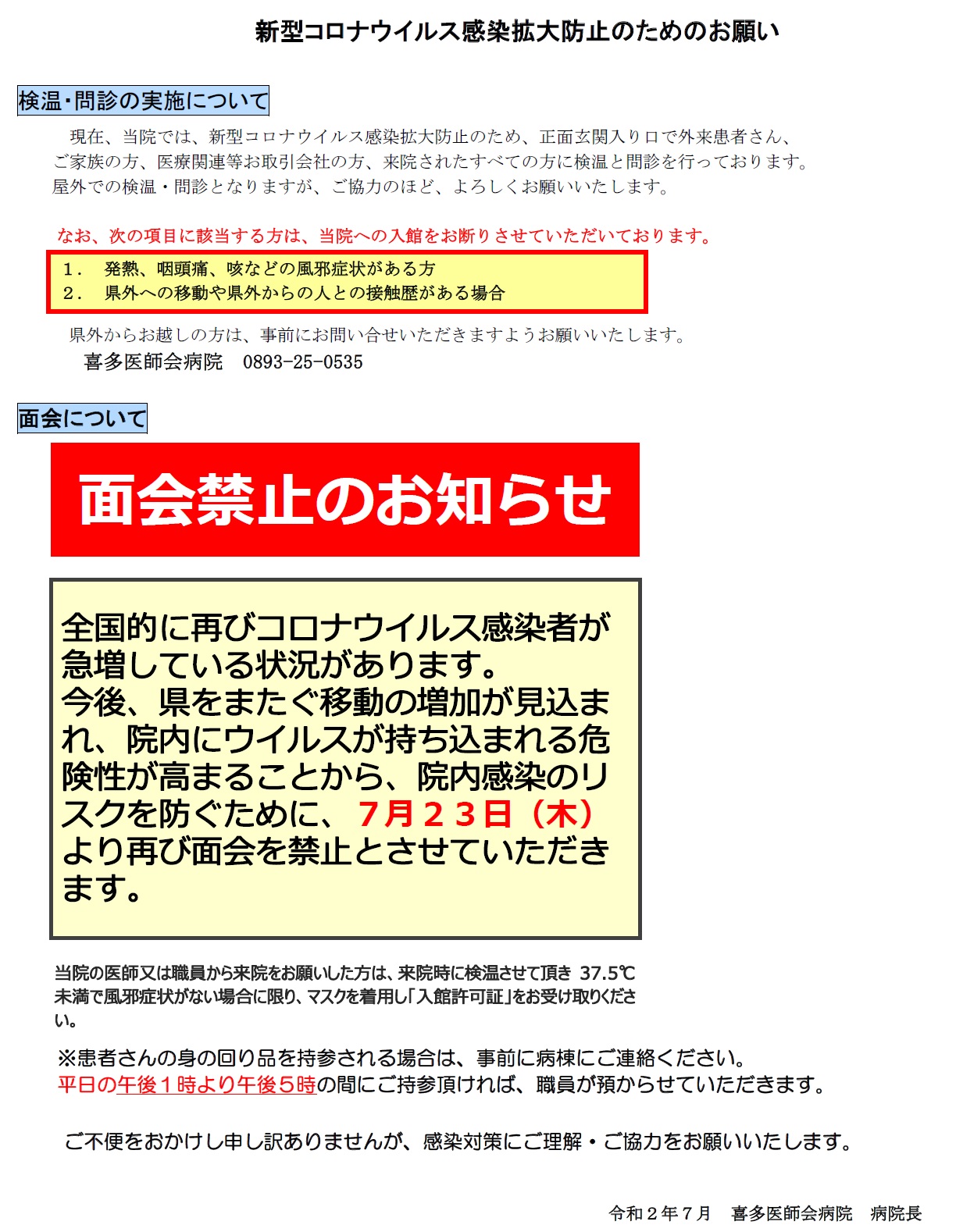 37 コロナ 度 体温